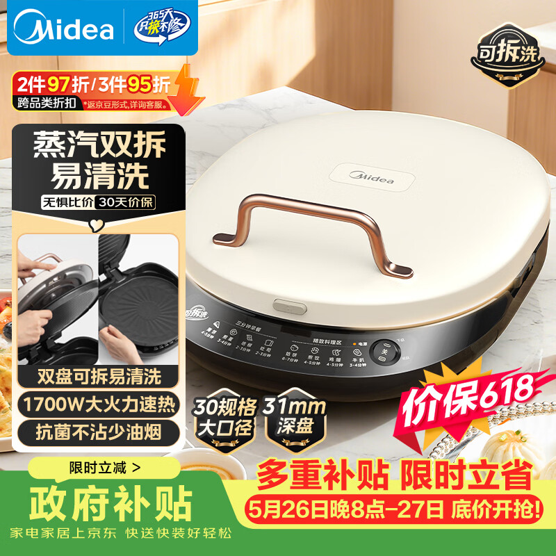 美的（Midea）电饼铛家庭用双面加热上下盘可拆洗煎饼铛煎烤机烙饼锅早餐机加深烤盘大火力大尺寸电饼档JKC3078