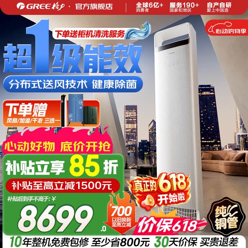 格力空调 云之舒 3匹 高温制冷 分布式送风 内外机双自洁 健康除菌 家用客厅立式柜机家电补贴以旧换新 云之舒 新式分布式送风 3匹 2026年新品上市
