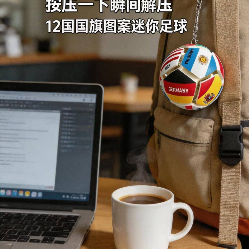 美加墨世界杯按压足球钥匙扣解压挂件12国减压玩具周边 双只装【情侣/送人都好】