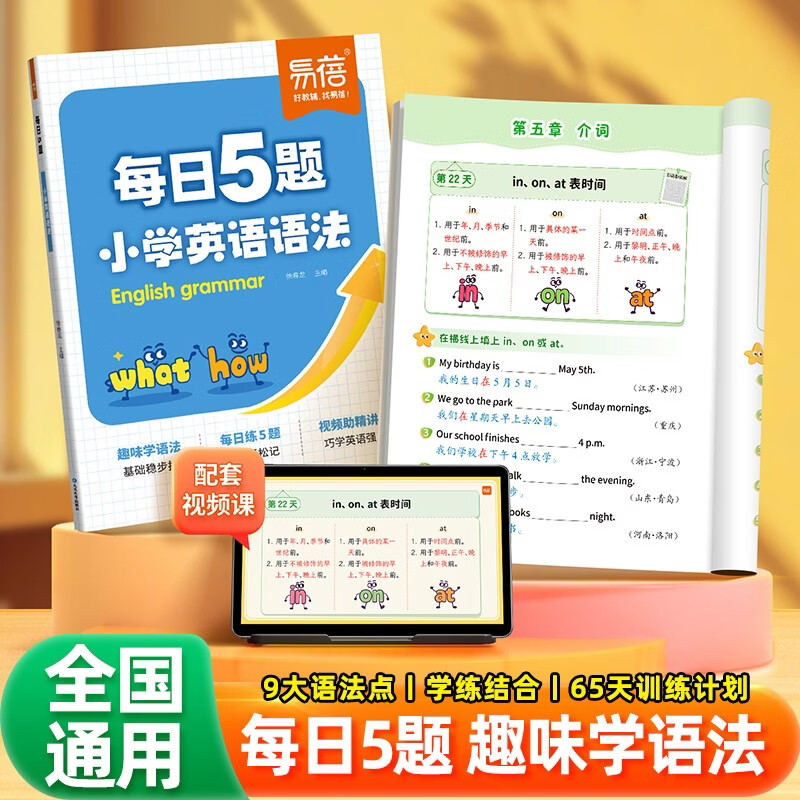 【易蓓】小学英语语法训练每日5题 打卡练习趣味学语法考点大全每日一练语法时态专项知识大全