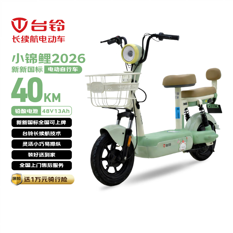 台铃电动自行车小锦鲤2026新国标电动车48V13AH铅酸电池长续航可上牌男女通勤代步上班电瓶车茵茵绿