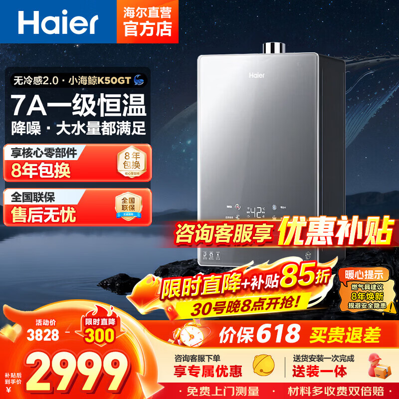 海尔（Haier）【小海鲸K50GT】16升燃气热水器天然气 无冷感7A一级恒温 增压零冷水【下市特价优惠】 16L 【小海鲸K50GT】零冷水