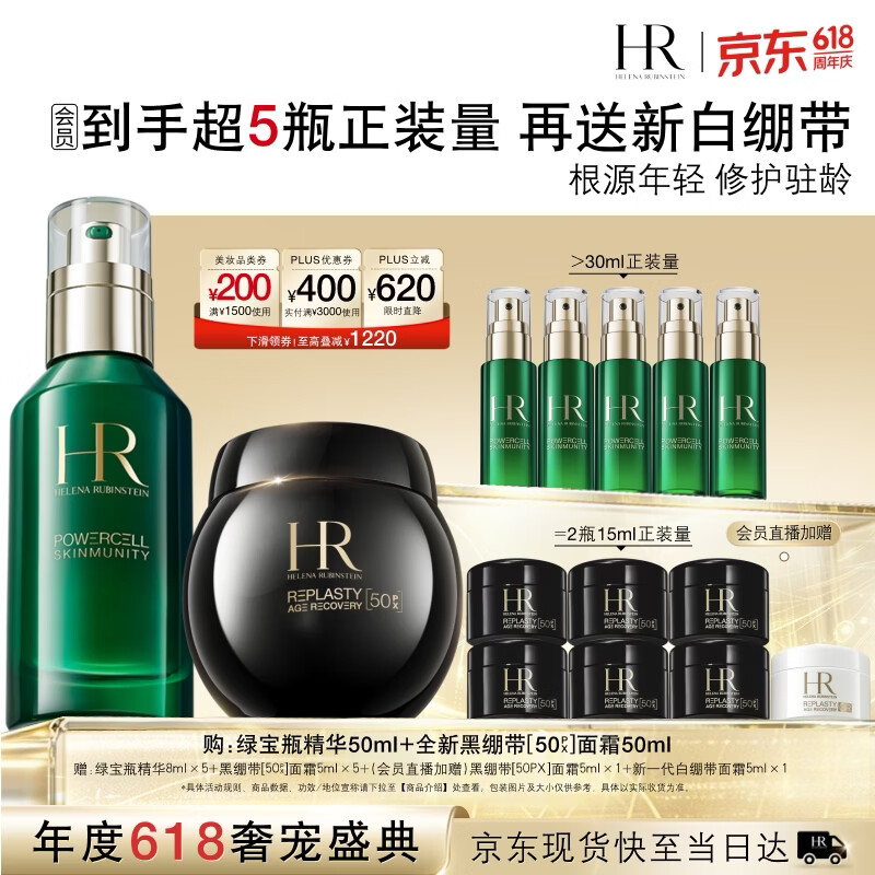 赫莲娜HR黑绷带面霜+绿宝瓶精华保湿化妆品护肤品生日礼物送女友