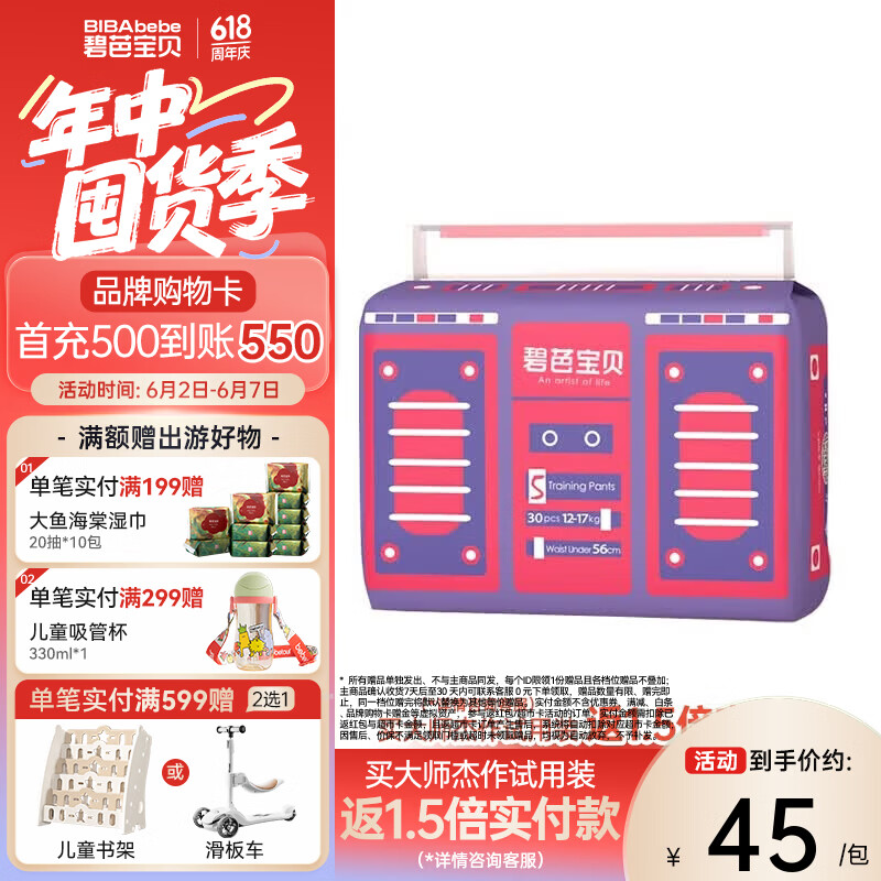 碧芭宝贝收音机BabyRadio拉拉裤婴儿尿不湿透气训练裤 拉拉裤XL30片