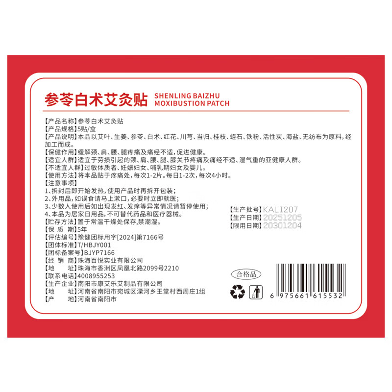 同仁堂【官方正品】参苓白术灸暖宝贴热敷暖宫贴关节热灸自发热肚脐贴 1盒*5贴【见效装】