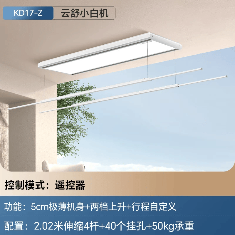 好太太（Hotata）科徕尼系列电动晾衣架智能升降伸缩隐形室内家用阳台晾衣机 纤薄5CM：全面屏照明-两挡上升