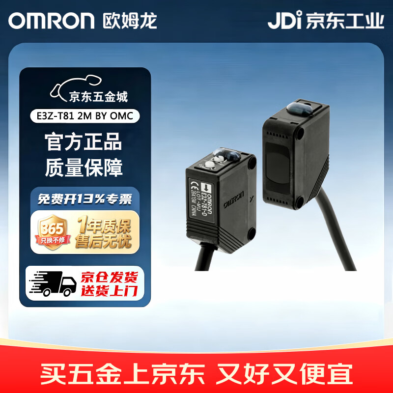 欧姆龙(OMRON)光电传感器 光电开关 光纤传感器 光纤头 简易光纤放大器 E3Z-T81 2M BY OMC