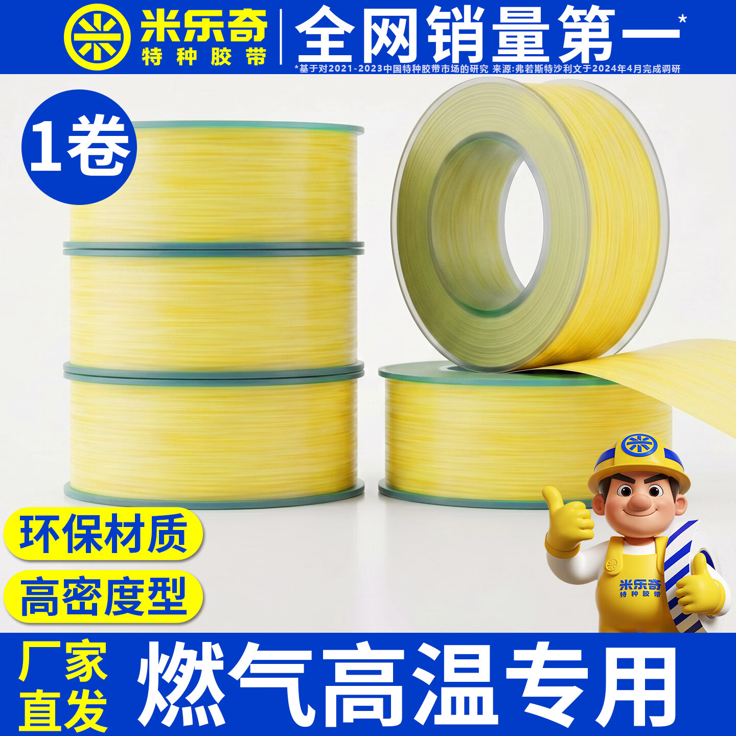 米乐奇燃气管道专用生料带防水密封带天然气专用管道水管阀门自闭阀耐高温水胶带 19mm宽*0.1mm厚*10米长【1卷】