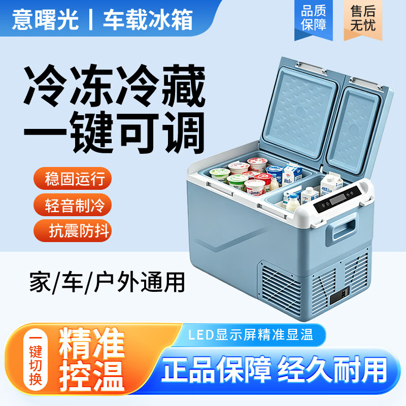 意曙光车载冰箱压缩机制冷柜户外车家两用12V24V冷藏冷冻冰柜大货车专用 L45S 车家两用 双门双温双控 33升