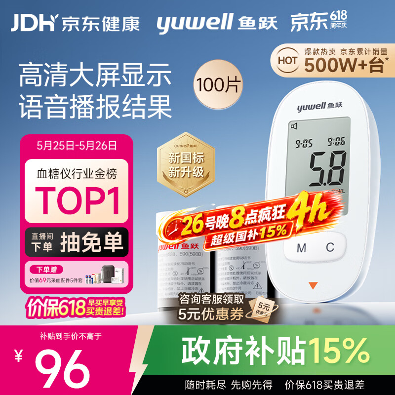 鱼跃（yuwell）580血糖仪医用级家用检监测语音播报金榜 【仪器+100支试纸套装】