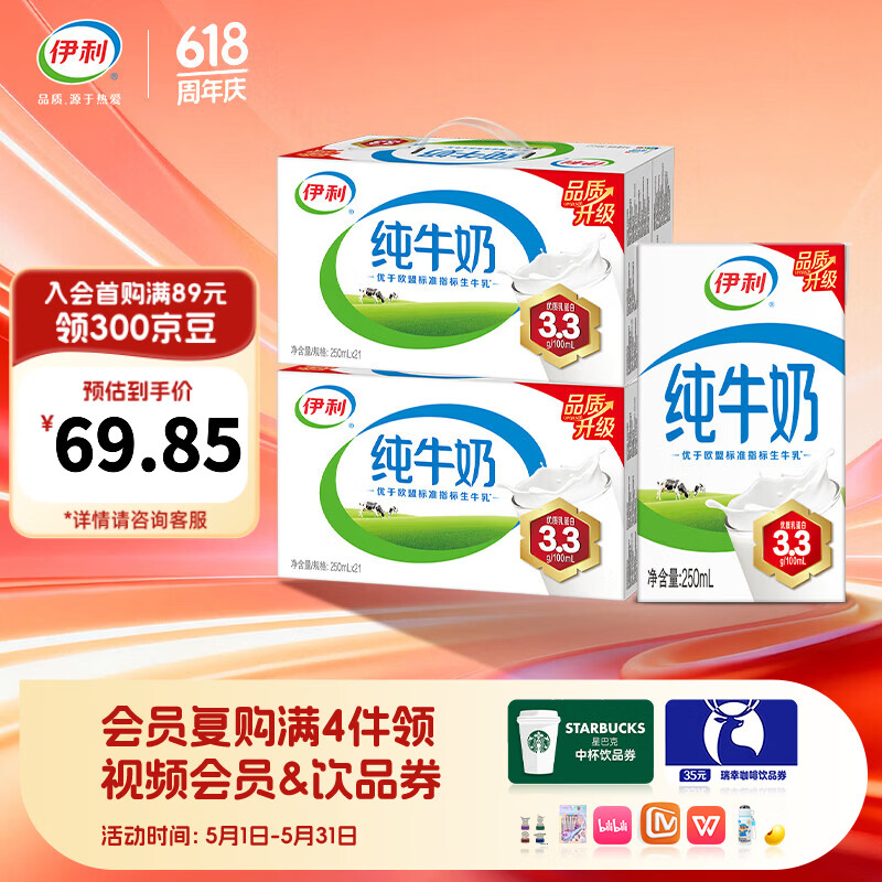 伊利纯牛奶250ml*21盒/箱*2箱 优质乳蛋白 0添加 营养早餐 礼盒装 100%生乳 2月底产