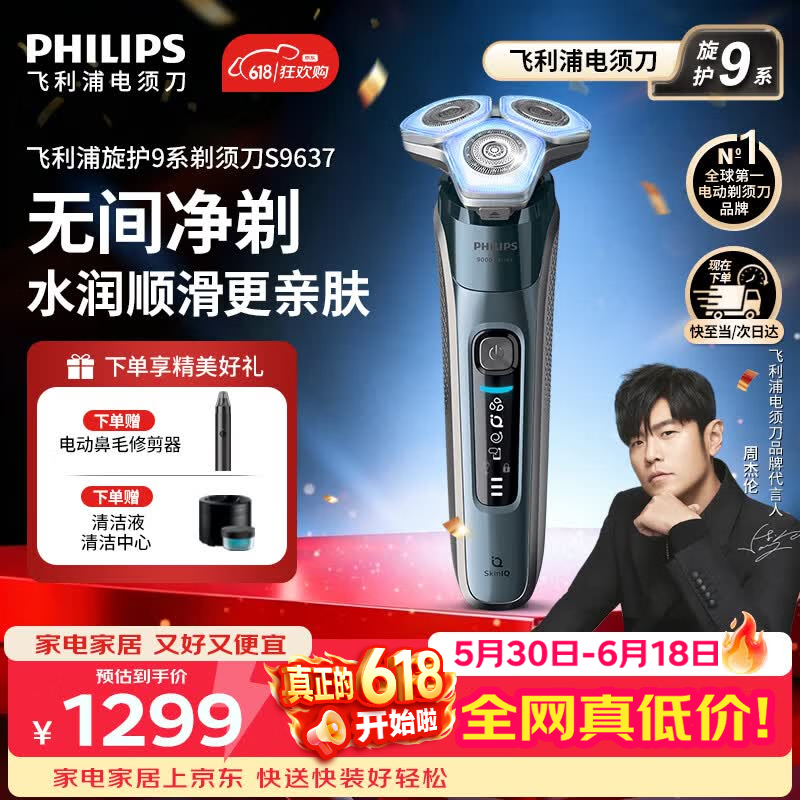 飞利浦（PHILIPS）【618价保】电动剃须刀新一代旋护式9系高端商务旗舰刮胡刀 官方旗舰店正品 男士礼物 父亲节礼物 新品旋护9系升级刀头丨S9637【加赠清洁中心】
