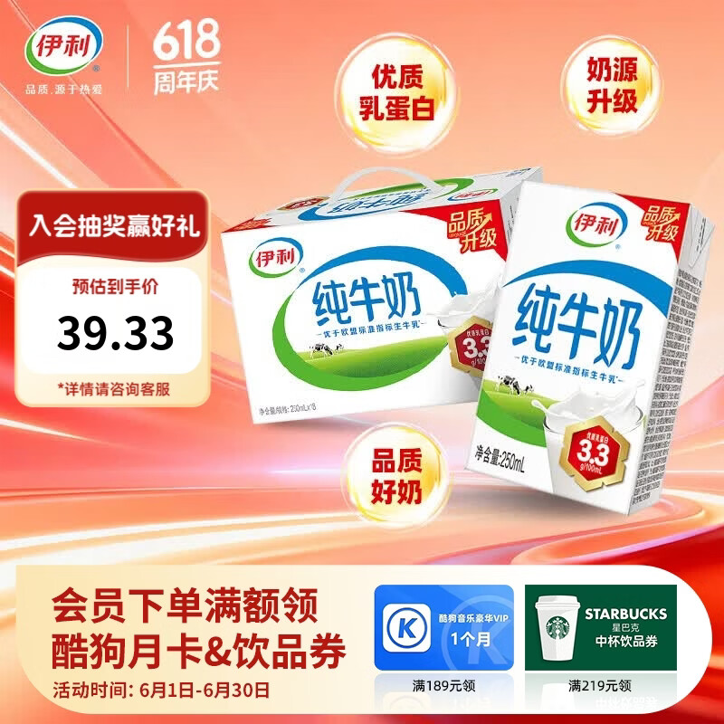 伊利纯牛奶18盒/箱 全脂牛奶优质乳蛋白 营养早餐伴侣5月产 250ml*18盒/箱