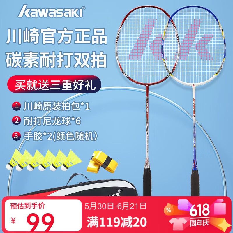 川崎（KAWASAKI）羽毛球拍轻量化碳素中杆对拍KD-1蓝红（已穿线+6球+手胶+拍包）
