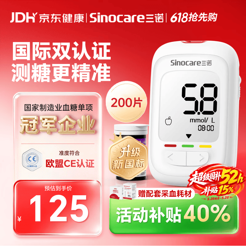 三诺优佳血糖仪家用医用级高精准血糖检测仪测量金榜 仪器+200支试纸
