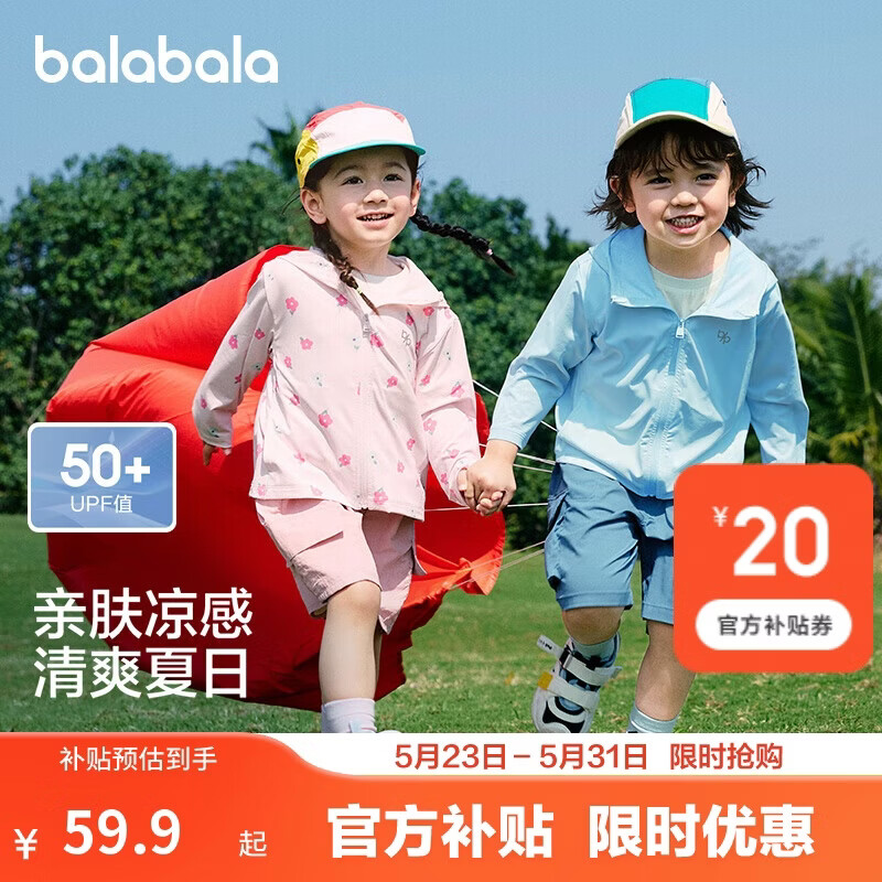 巴拉巴拉童装儿童防晒衣男童女童凉感皮肤衣宝宝亲子夏薄款透气多色UPF50+