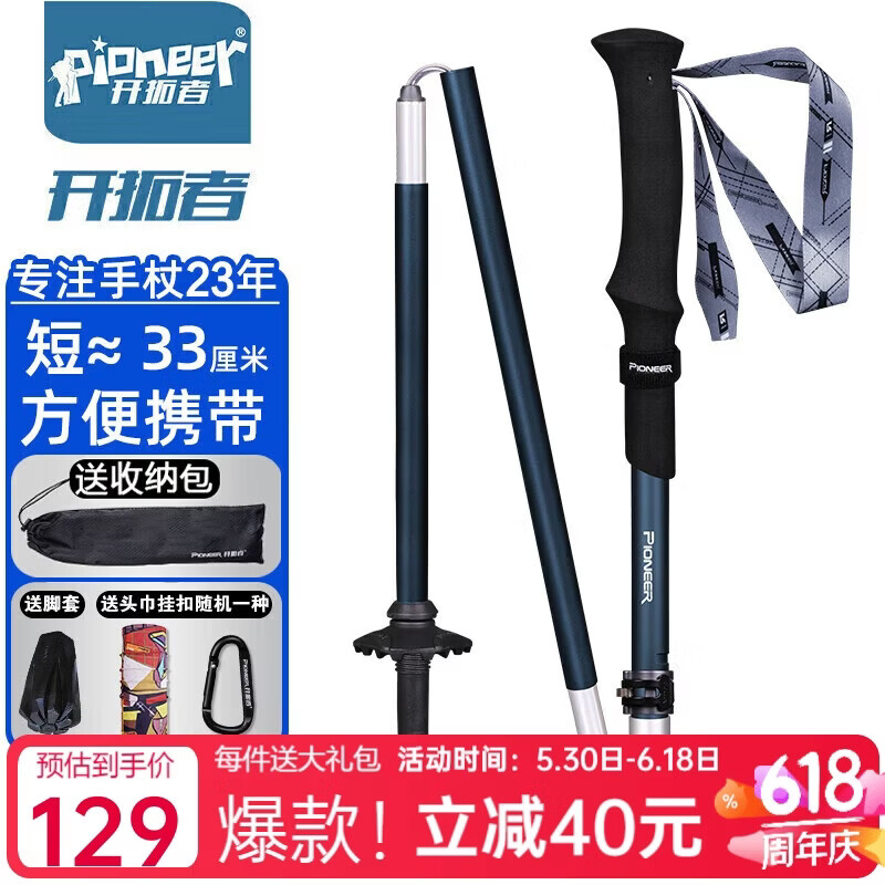开拓者（pioneer）天狼星2系登山杖碳纤维碳素铝合金折叠款可伸缩户外手杖越野拐杖