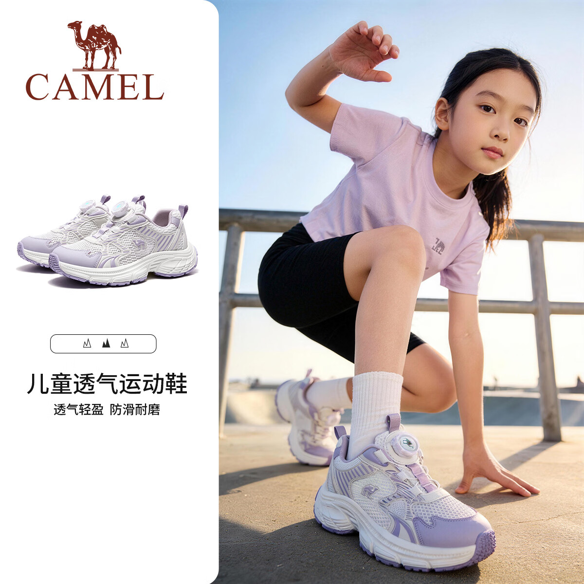 骆驼【星月】儿童旋转扭运动鞋透气耐磨跑步鞋小白鞋网面鞋青少年童鞋 白/紫 35