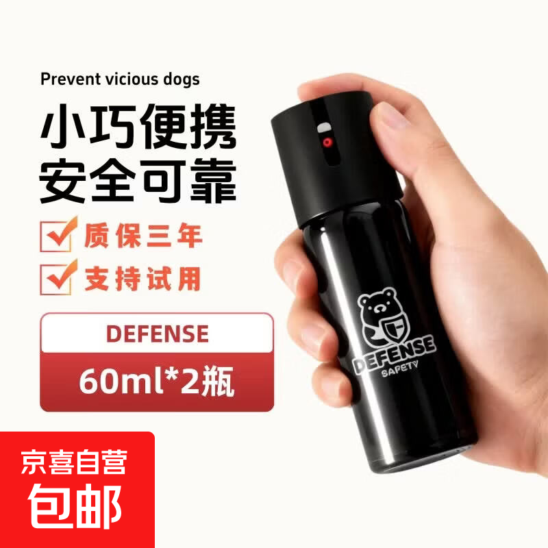 防狼神器随身驱狗神器防身用品女生安全用品防恶犬防熊野兽防卫剂 60ml【2瓶装】