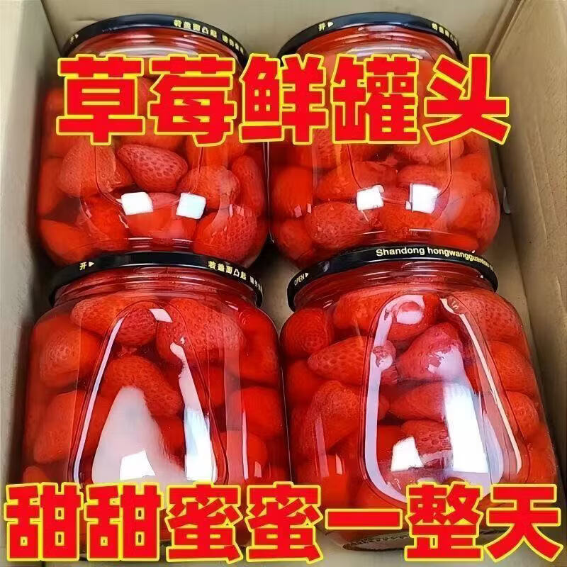 沃贝森WOBEISEN草莓罐头水果每瓶510克整箱批发新鲜当季糖水草莓罐头食品 +果园直发 :草莓罐头510gx4罐