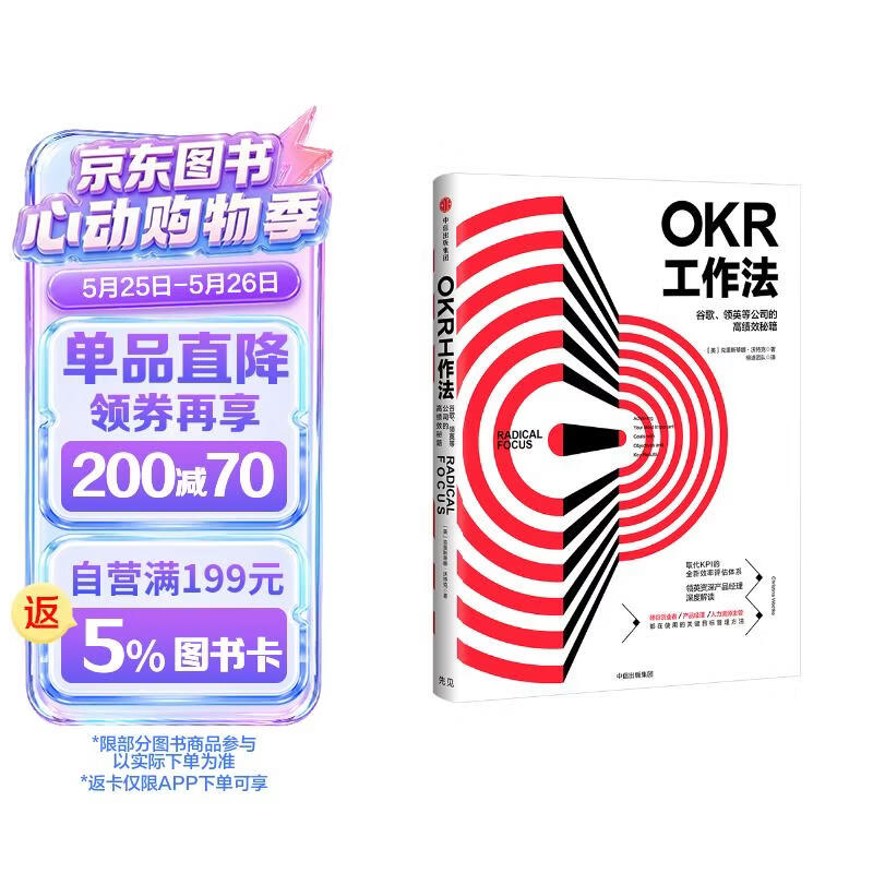 OKR工作法 谷歌 领英等公司的高绩效秘籍 硅谷创业者 产品经理 人力资源主管都在使用的管理方法 KPI 克里斯蒂娜 沃特克著