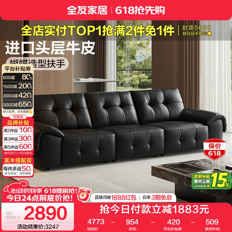 全友家居 真皮沙发客厅2026新款轻奢高级感头层牛皮直排黑色沙发家用