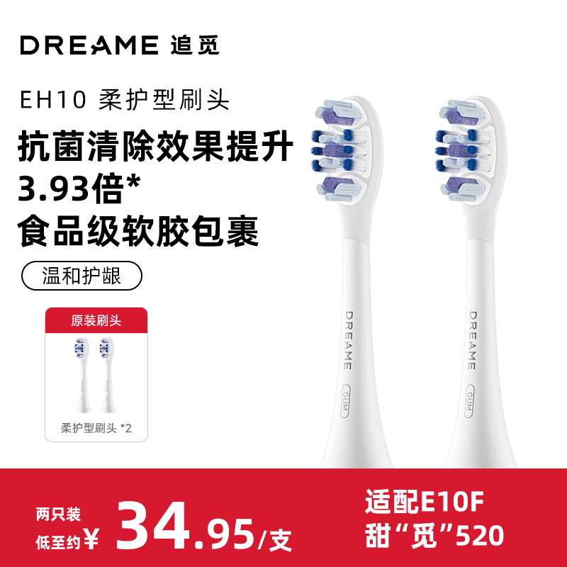 追觅EH10柔护型刷头-白色 EH10柔护双支装-白