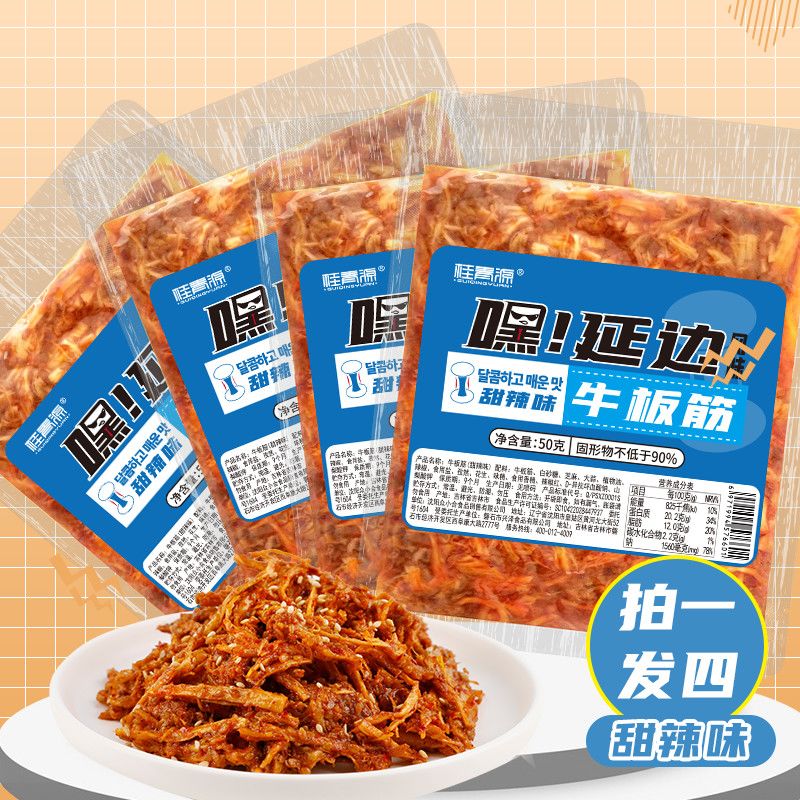 桂青源新品合牛板筋丝正宗东本延边风劲道嚼劲休闲零食 嘿延边风味甜辣牛板筋丝*4