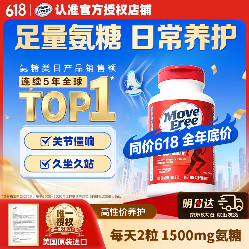 20:18 先领699-120券  【自营】益节 氨糖红瓶200粒  买3件777亓包-创客网络