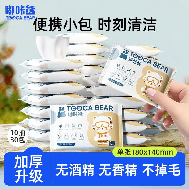 嘟咔熊婴儿手口湿巾宝宝专用新生儿儿童湿纸巾便携装马卡龙系列10抽 10抽 30包