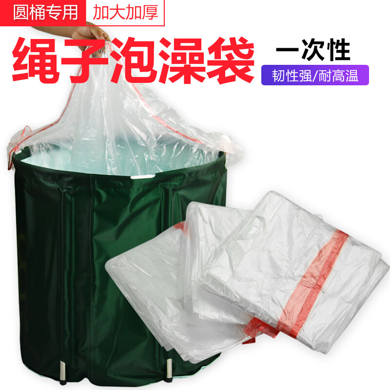 厚新一次性浴缸袋旅行便携绳子加厚加大旅行酒店旅游浴圆形缸套洗澡 20片装【适合圆筒直径80×高80以内】