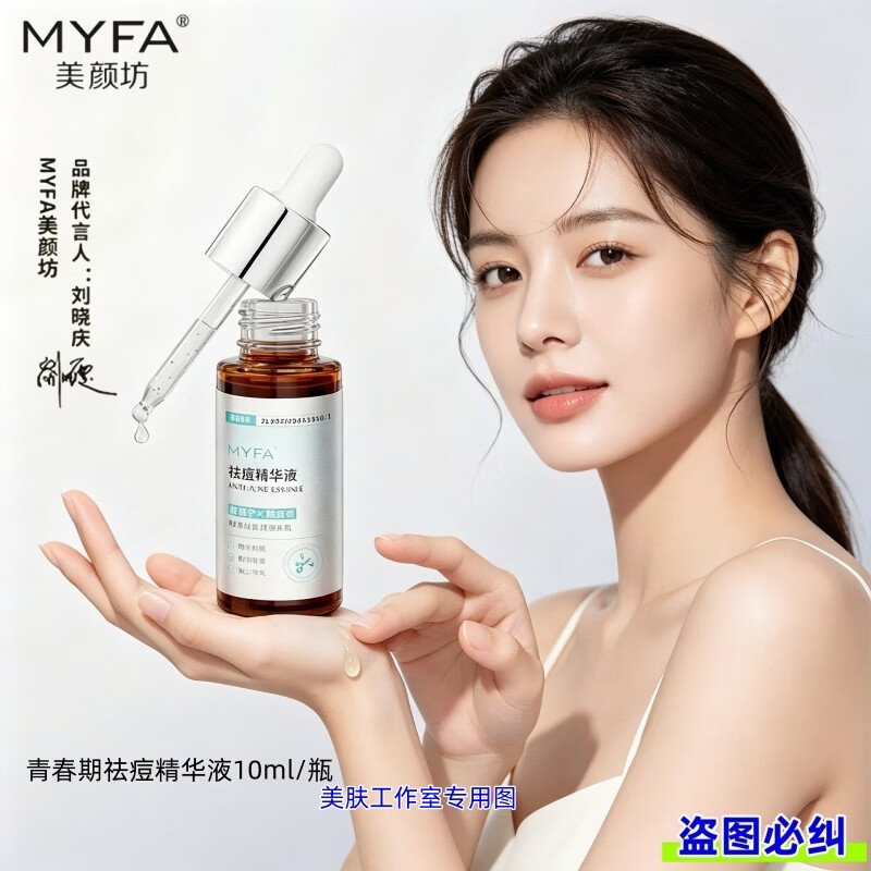美颜坊抗皱紧致补水保湿精粹液乳液素颜霜淡纹霜山茶花精华油高端护肤品 明星同款青春期祛痘精华液10克两瓶