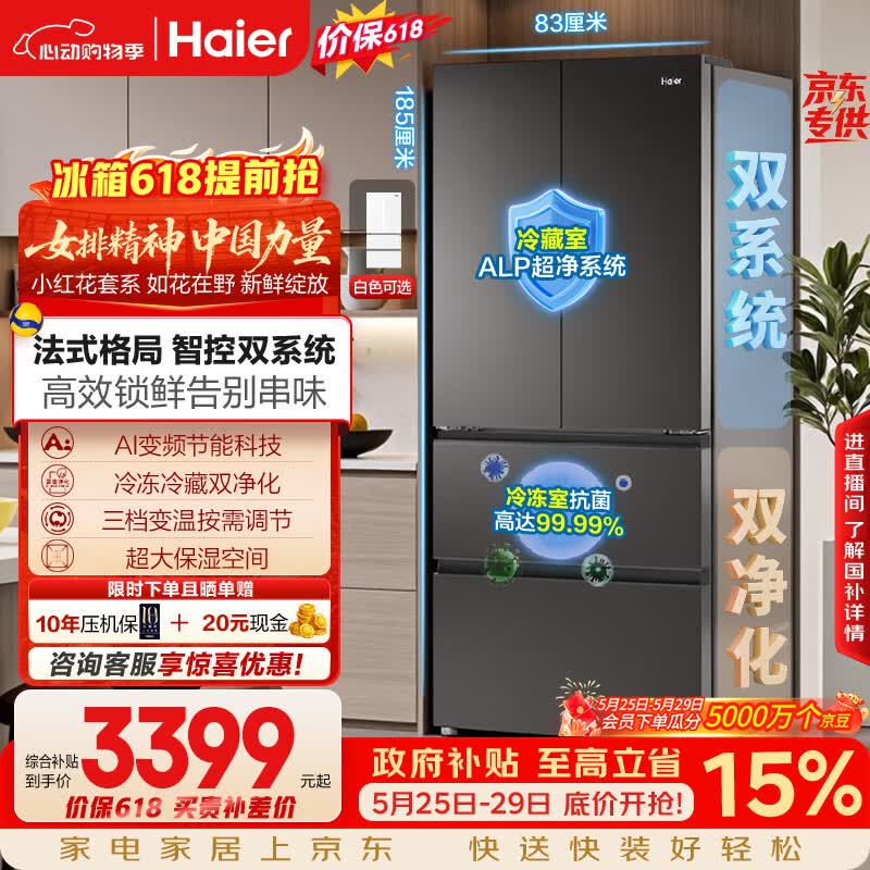 海尔「小红花系列」550L法式多门母婴冰箱双系统双净化0串味除菌变温BCD-550WGHFDC9GYU1国家补贴