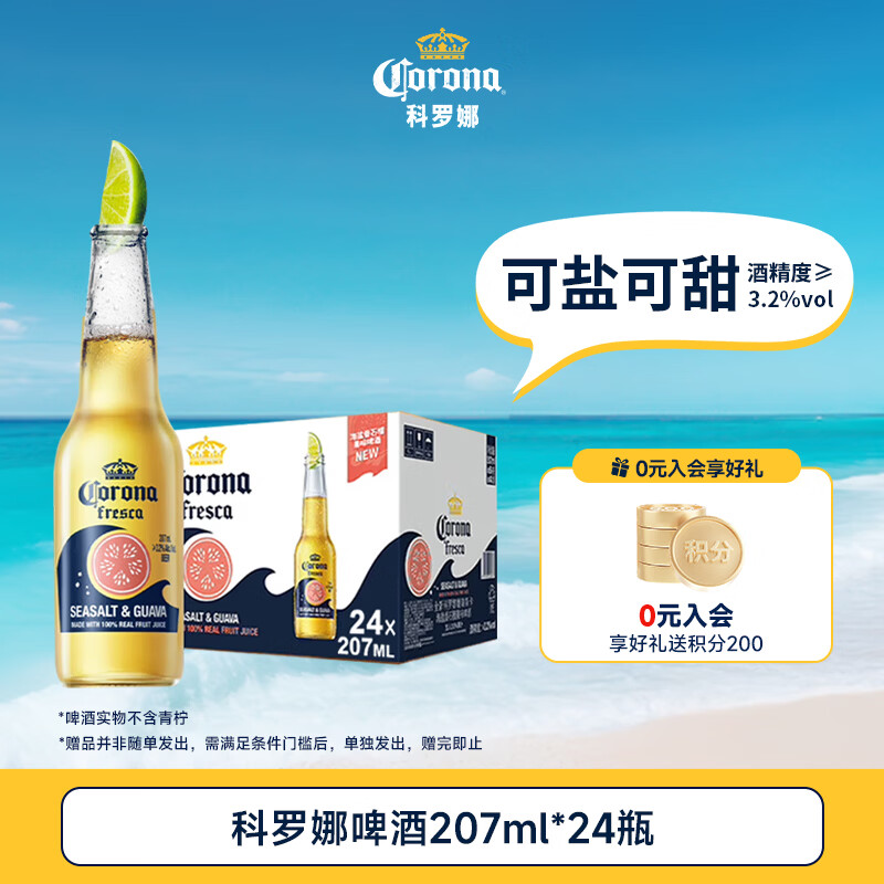 科罗娜（CORONA）11.5°P海盐番石榴啤酒每瓶207ml可甜可盐拉格清爽果啤风味 207mL 24瓶 整箱装