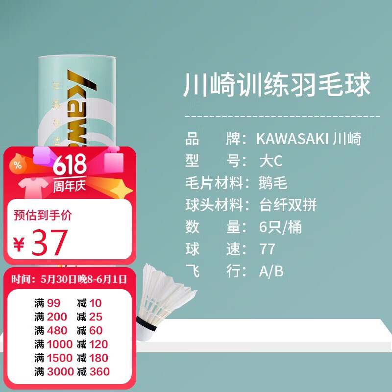 川崎（KAWASAKI）羽毛球比赛训练用球稳定耐打鹅毛球大C（6只装）