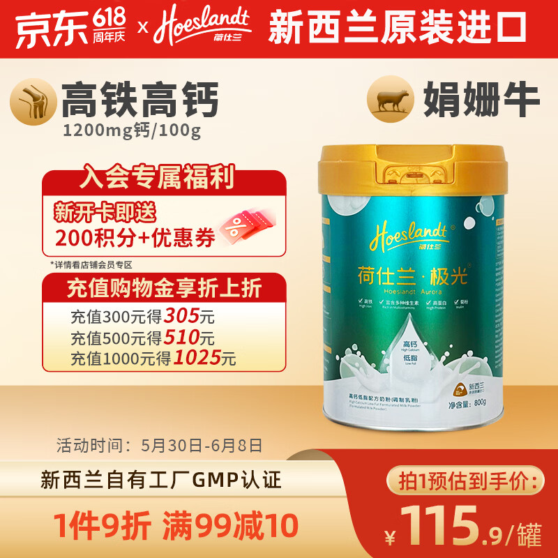 荷仕兰成人奶粉新西兰原装进口高铁高钙高蛋白800g罐中老年学生全家奶粉