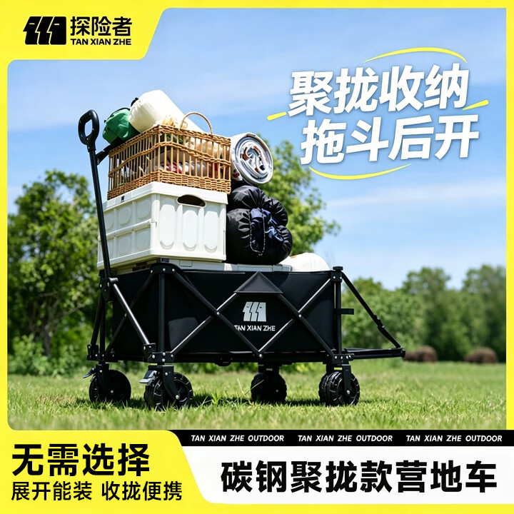 探险者（TAN XIAN ZHE）露营车折叠推车户外营地车可坐人躺遛娃买菜快递车旅行野餐手推车 【全钢车架 聚拢后开 双刹排沙轮】曜石黑 300L