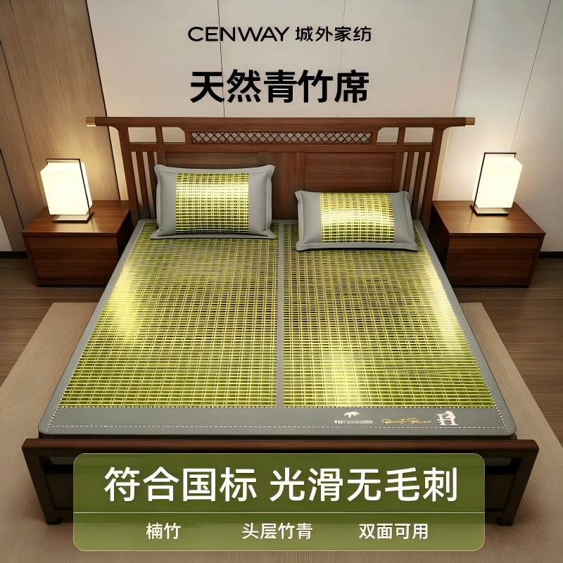 城外竹席凉席1.5米x2米夏季藤席2026新款双面可用无毛刺单双人竹凉席 【天然竹青】木纹竹席-青绿色·光滑无毛刺·双面可用 150cm*200cm