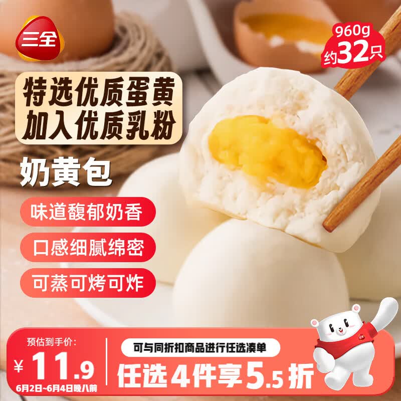三全奶黄包960g约32只 儿童早餐半成品家庭包点即食方便速食食品