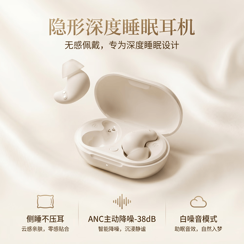 PBPD丨2026最新款丨睡眠真无线蓝牙耳机防噪音睡觉专用ANC主动降噪入耳式无痛侧睡不压耳助眠白噪隔音 亲肤白丨深度侧睡不压耳丨白噪音助眠丨-38dB降噪丨