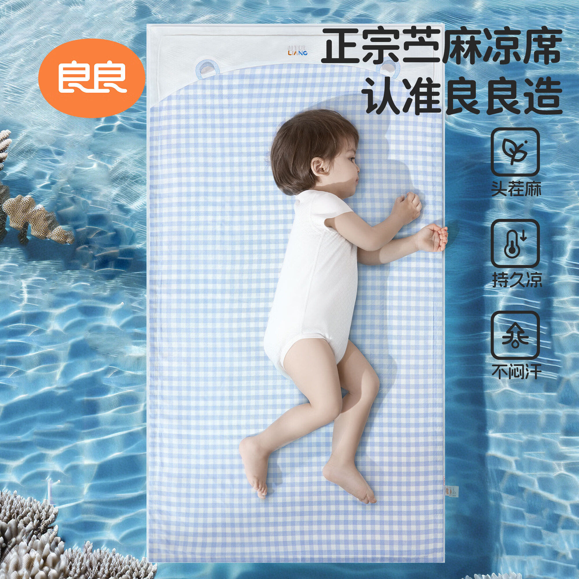 良良婴儿凉席幼儿园儿童新生儿凉席天丝苎麻蓝色100*56cm