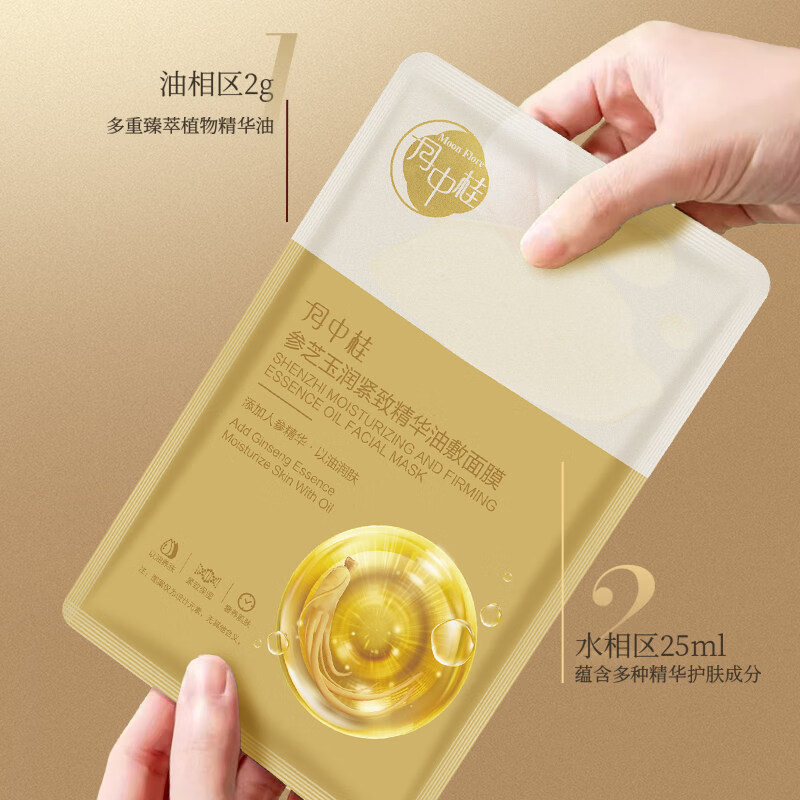 月中桂人参精华油敷面膜补水保湿抗初老以油养肤10盒礼盒礼物送朋友妈妈 10盒 (25ml+2g)x10