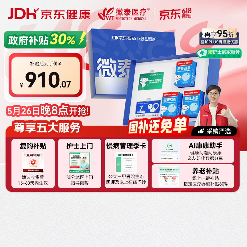 微泰【京东定制款礼盒】动态血糖仪持续葡萄糖监测系统GX-01S 10盒