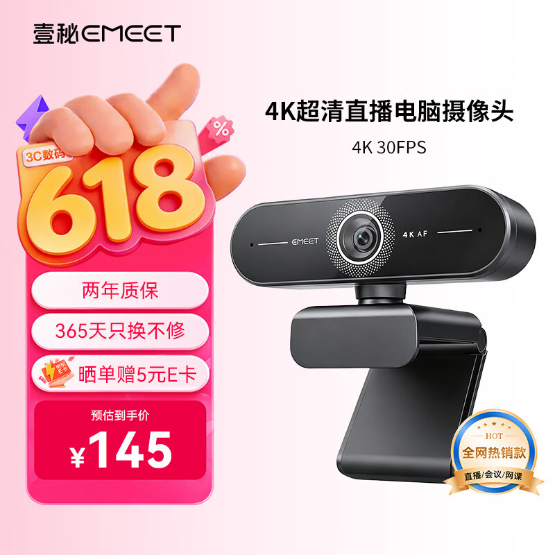 EMEET 壹秘超清4K直播电脑摄像头60FPS高帧率线上视频通话会议专用摄像头内置降噪麦 C60E 4K