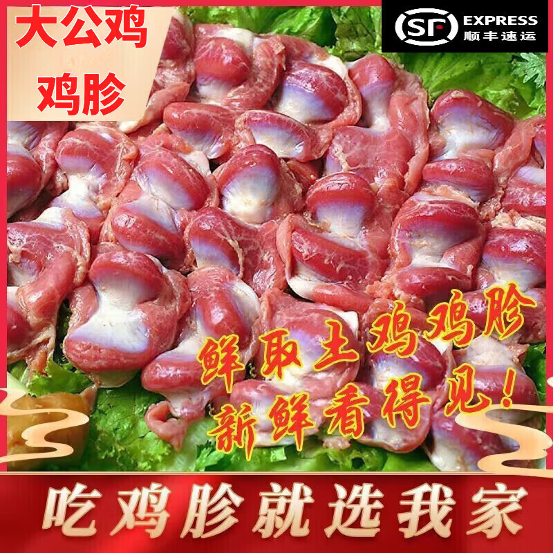 顺丰大公鸡鸡胗新鲜冷冻大号鸡胗鸡肫鸡杂烧烤卤味火锅食材鸡内脏 大公鸡鸡胗6斤