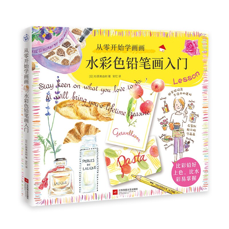 从零开始学画画:水彩色铅笔画入门(用水溶性彩铅就能画出水彩画!