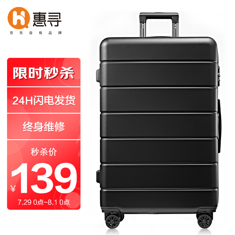 避坑指南【惠寻HX26050旅行箱】评测，看看质量和参数价格怎么样