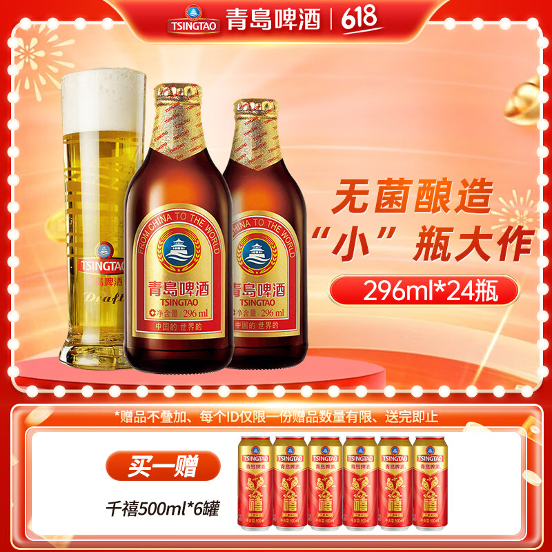 青岛啤酒（TsingTao）金质小棕金精酿系列原麦汁浓度11°P整箱 296mL 24瓶