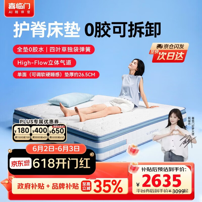 喜临门漾proS床垫 羊毛棉0胶床垫硅胶记忆绵3D芯材床垫 1.8x2米 偏硬