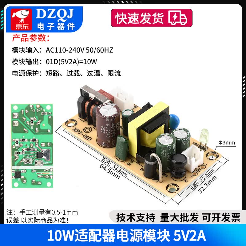 DZQJ 开关电源板适配器5V12V24V线路裸板AC-DC 恒压直流220V变压器模块 10W适配器电源模块 5V2A